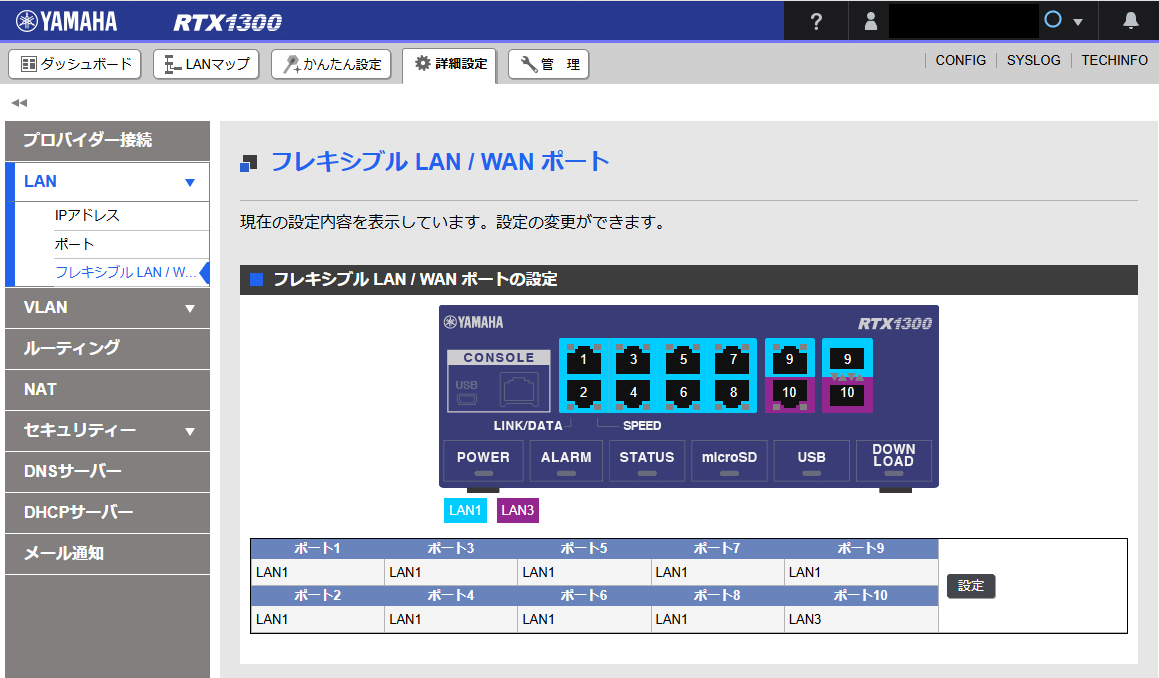RTX1300-Flexible-LAN-WAN-PORT.jpg