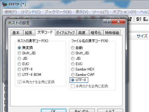 文字コードタブの設定