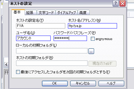基本タブの設定