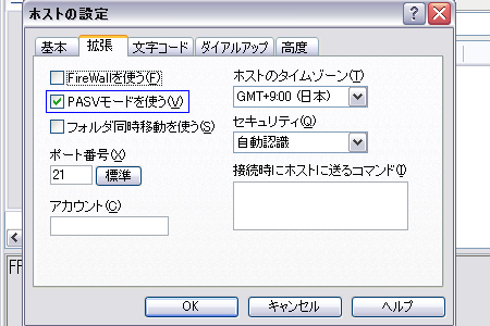 拡張タブの設定