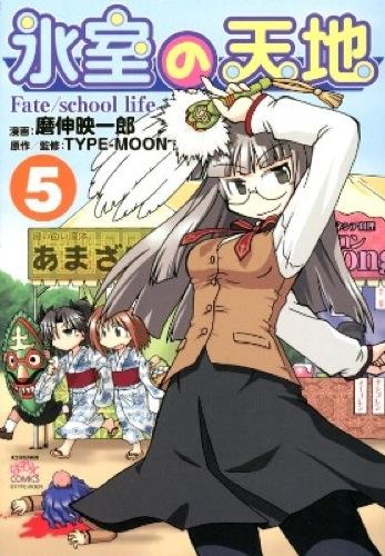 X̓Vn Fate/school life
