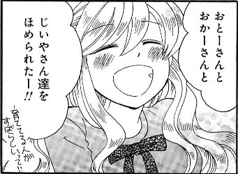満面の笑み