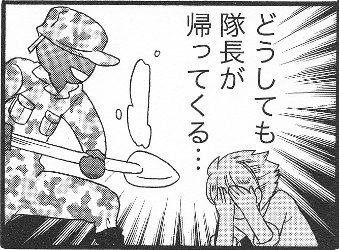 隊長!