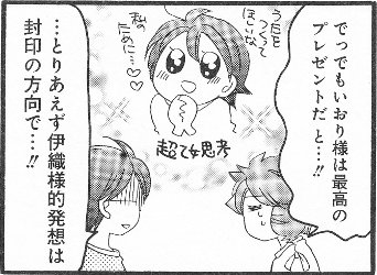 乙女っ!