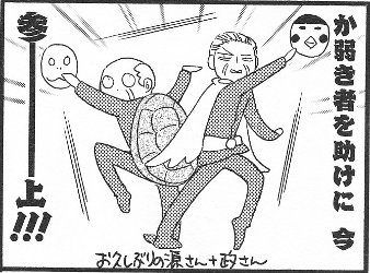 鶴と亀