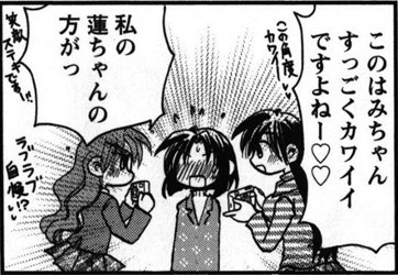 蓮ちゃんとはみちゃん
