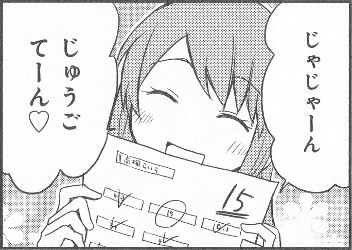 満面の笑み