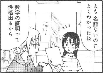 証明の性格