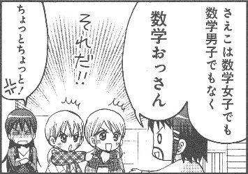 数学おっさん