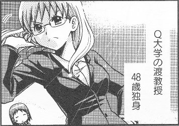 渡教授