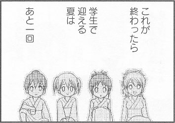 それぞれの道