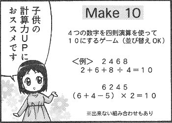 Make10
